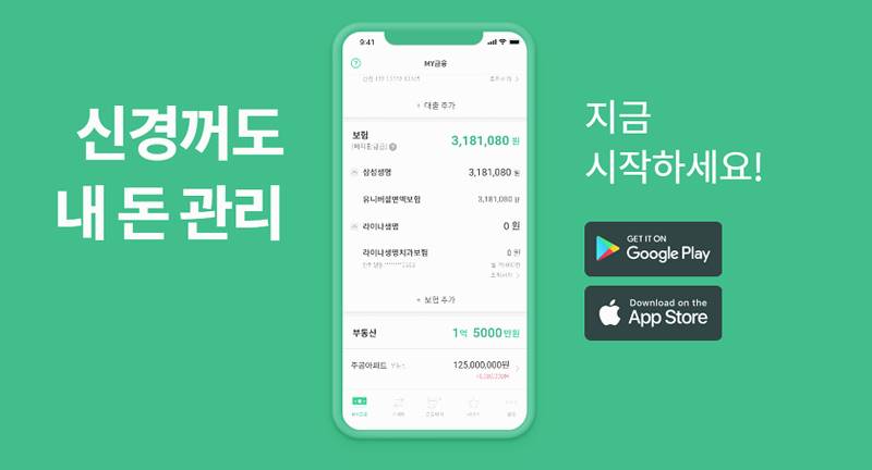 대출 갈아타기 앱 어떤걸 이용해야할까?