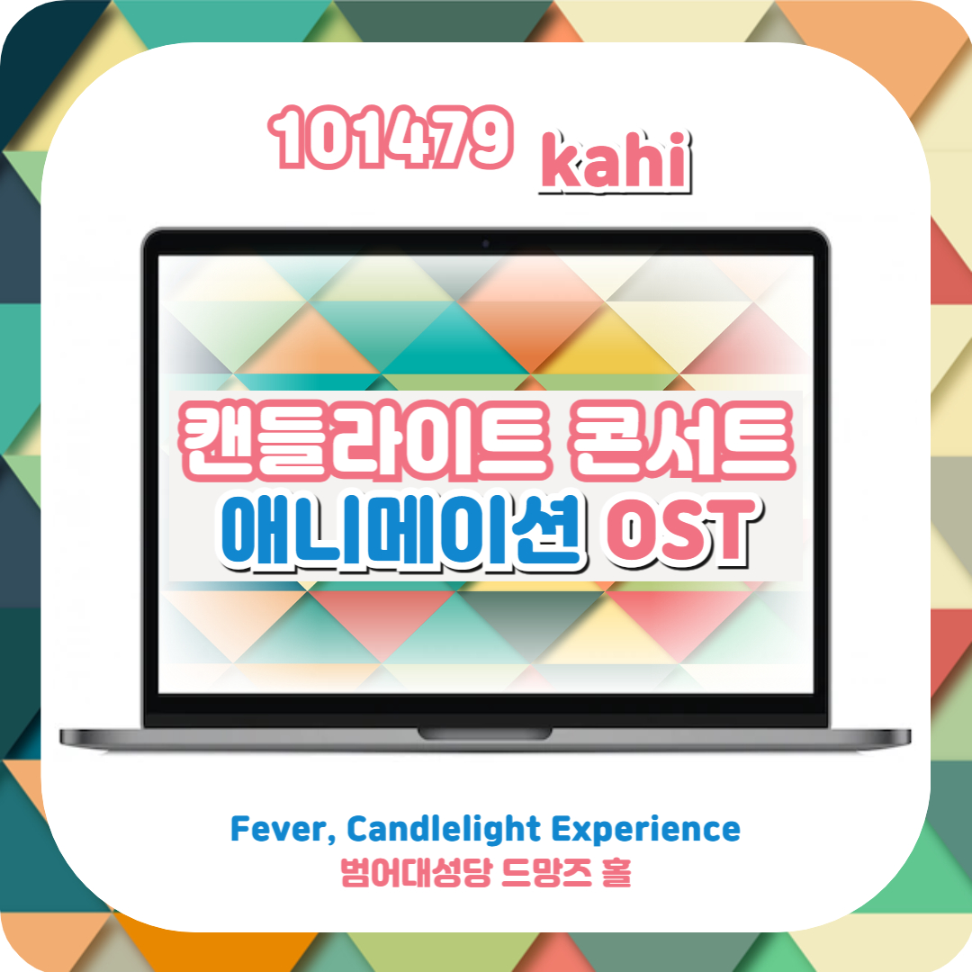  캔들라이트 콘서트 범어대성당 대구 - 애니메이션 OSTㅣfever