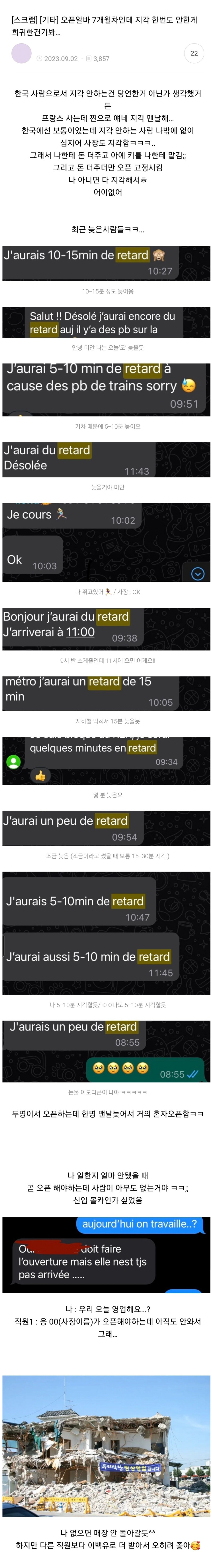프랑스에서 알바하는데 지각 안하는사람은 본인밖에 없음
