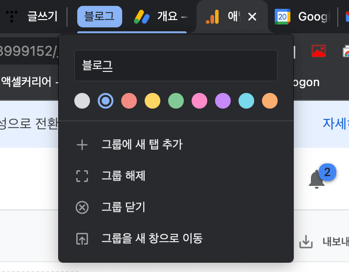 탭-그룹-만들기