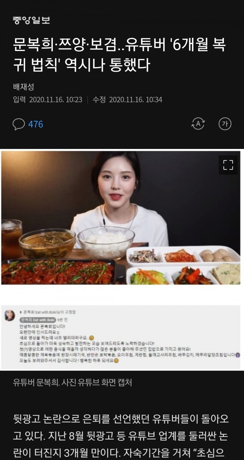  쯔양 = 보겸 = 문복희