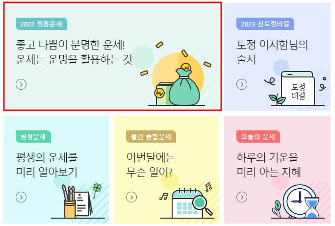 농협-신년운세