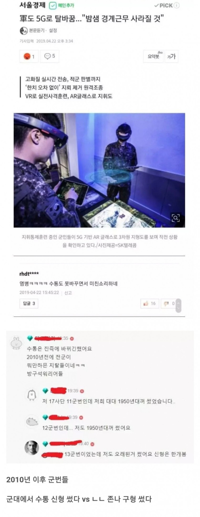  모 커뮤에서 터진 군대 수통 논쟁.jpg