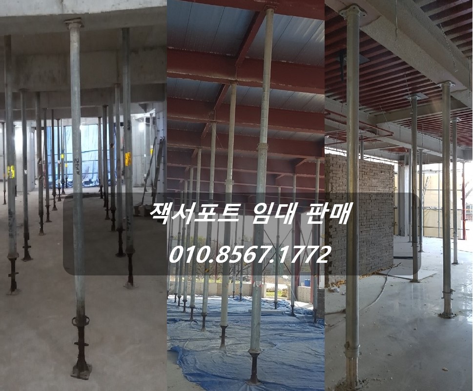  잭서포트 임대가격 판매가격 구매가격 (짹써포트 임대 판매 구매)