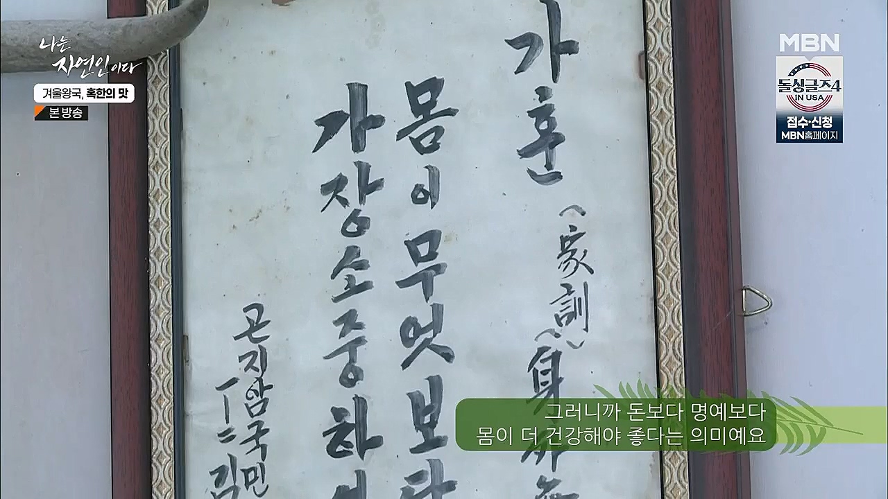 나는 자연인이다.E536.230112p.H264-F1RST.mp4_20230112_193506.257.jpg