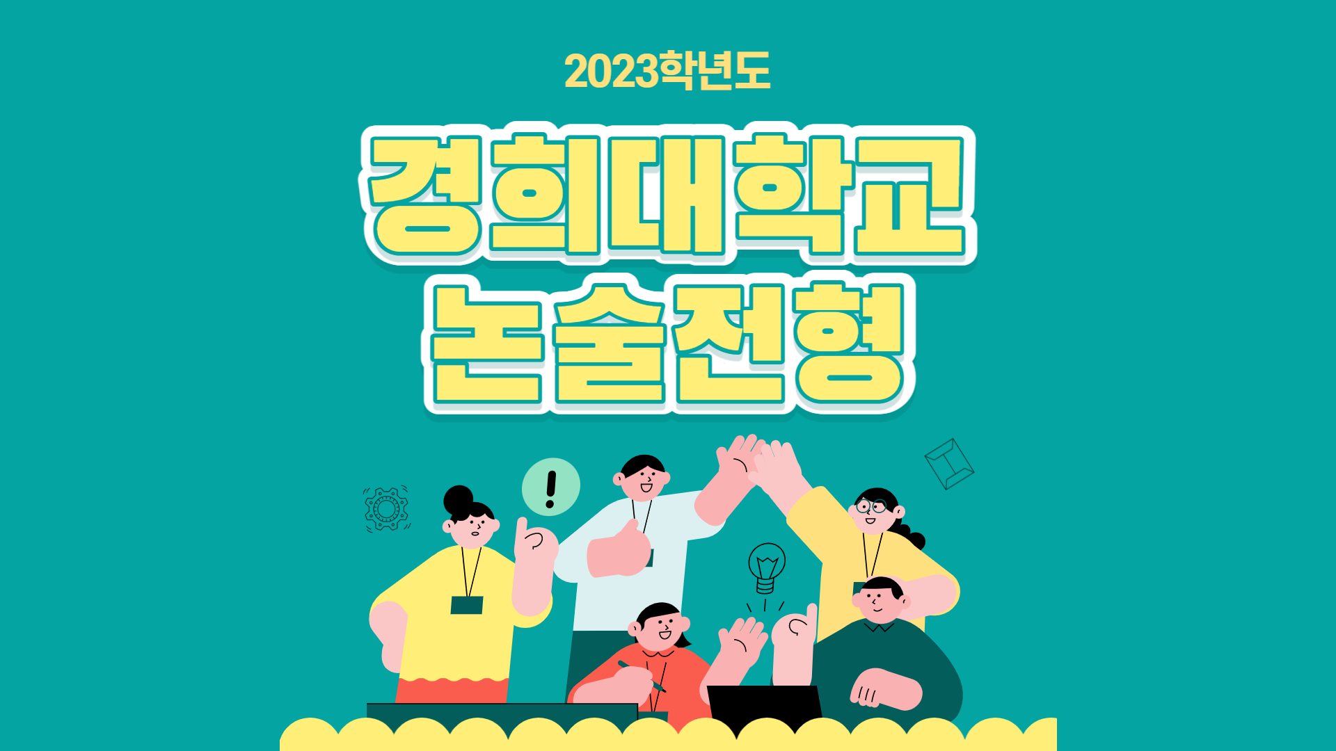2023학년도 경희대학교 논술 전형 :: 미분때려 2023학년도 경희대학교 논술 전형 :: 미분때려