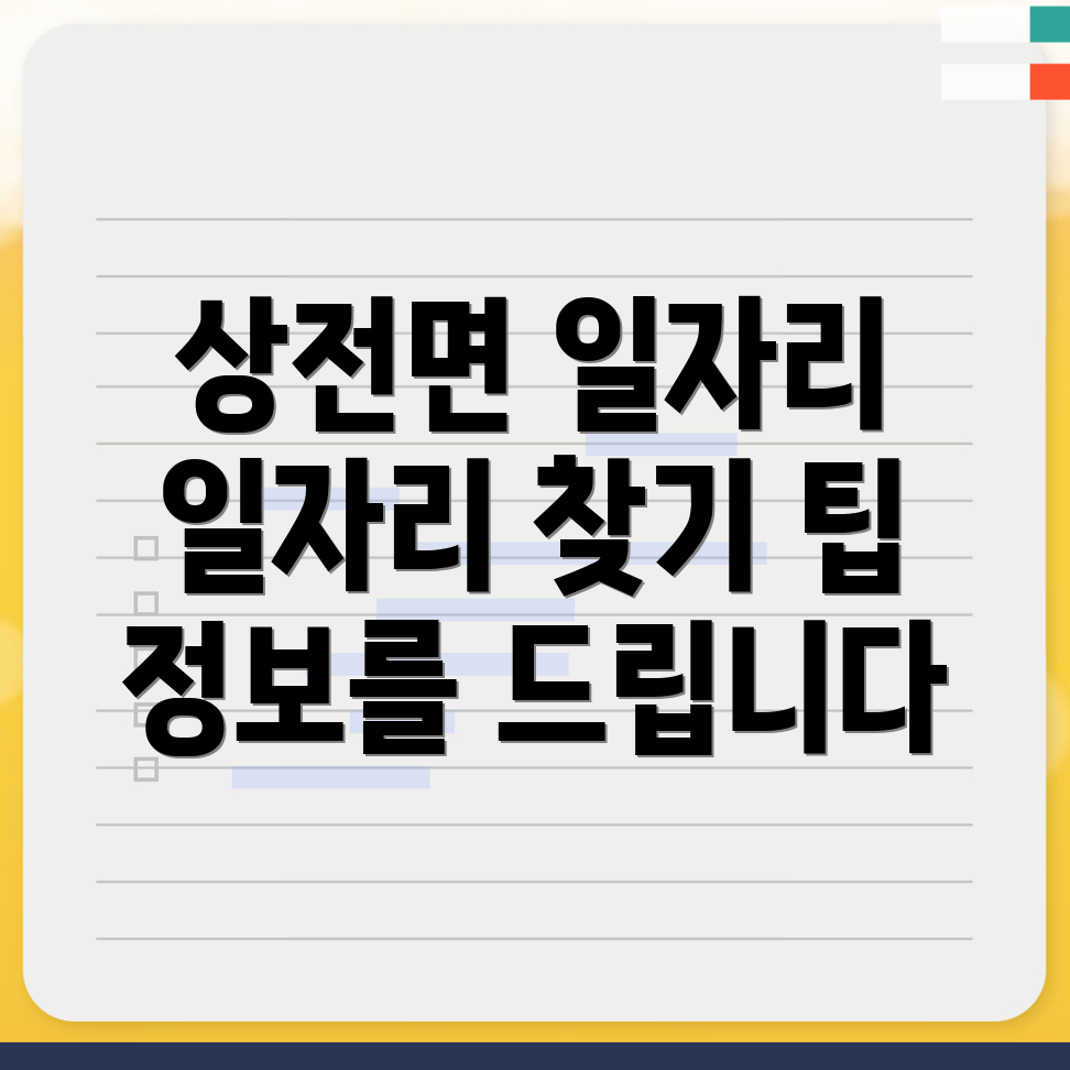 진안군 일자리 센터