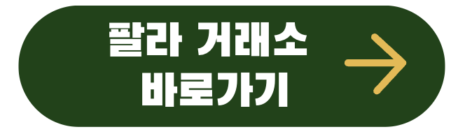 팔라