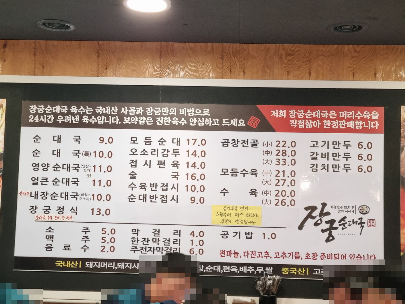 장궁순대국(정자점) 이미지