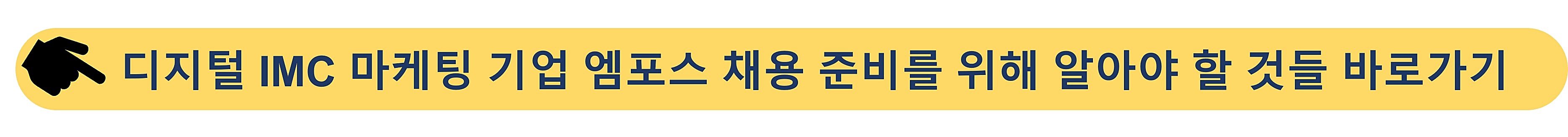 IMC-디지털 마케팅