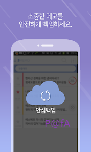 PC&amp;모바일 클라우드 메모장