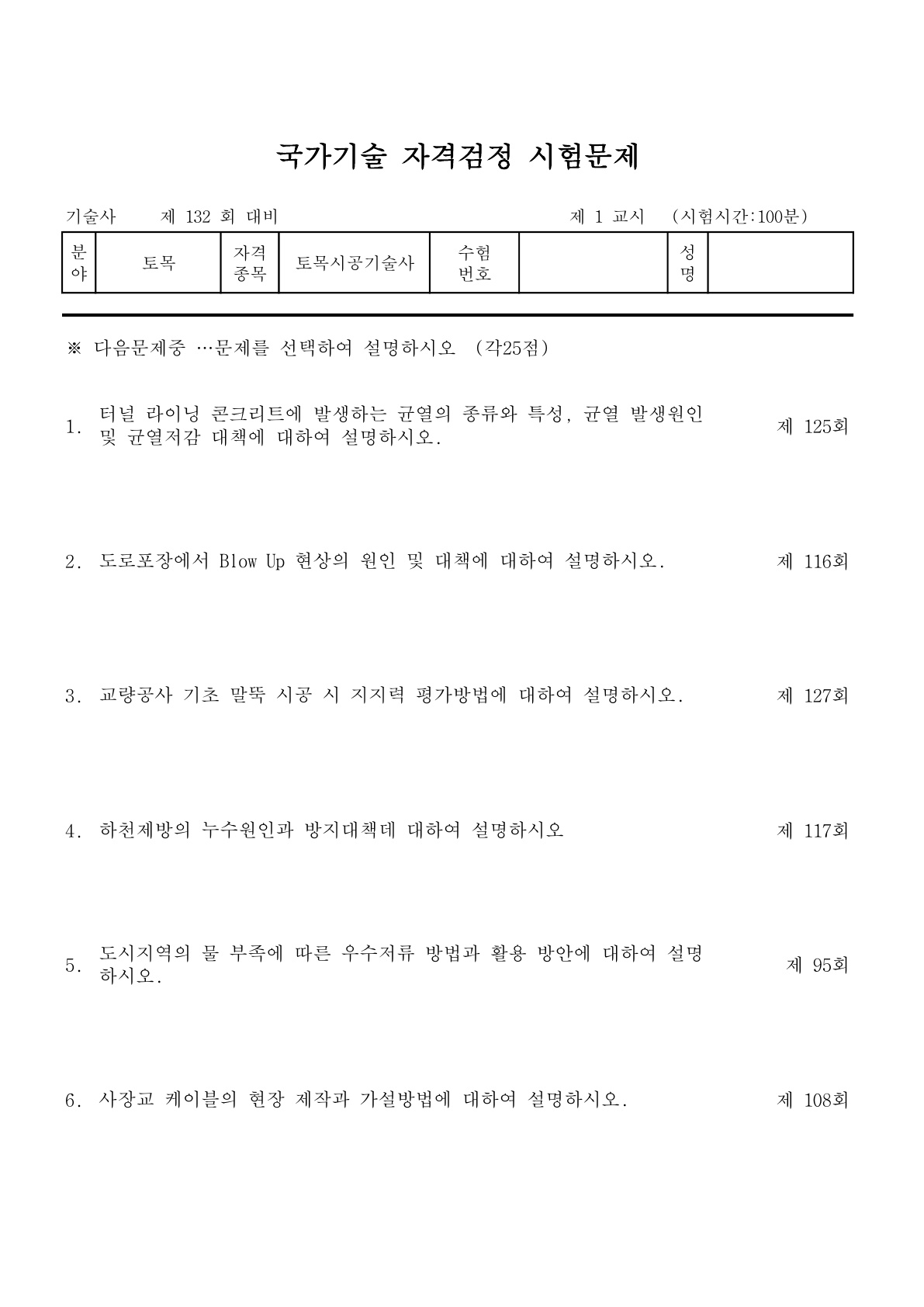 132회대비 모의고사 5차-서술형