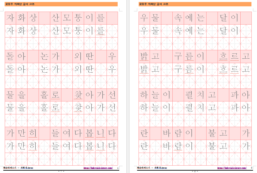 윤동주 자화상 펜글씨 교본