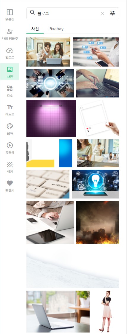 사진-요소-텍스트-탭-기능-제공