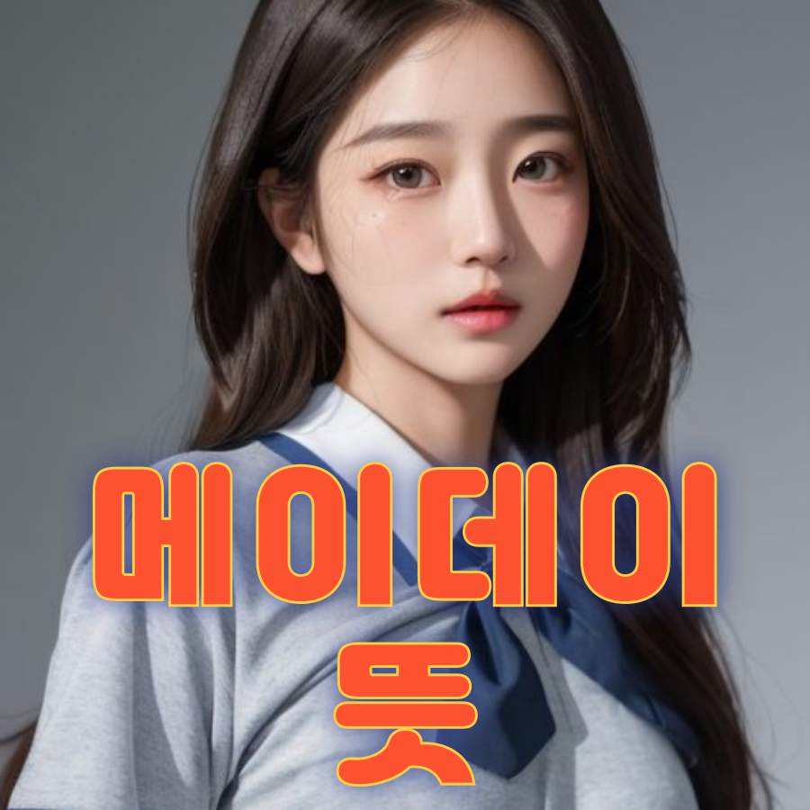 메이데이 이미지