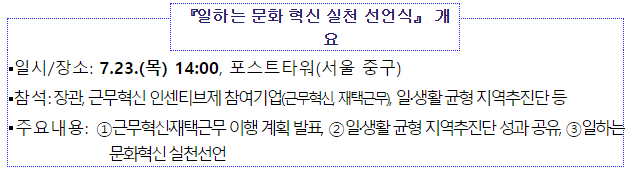  새로운 일상 new normal 근무 방식 , 일하는 문화 혁신