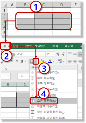 가로,세로 3칸셀 - 모든 테두리 설정