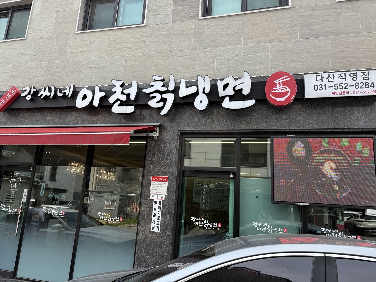 강씨네아천칡냉면 이미지