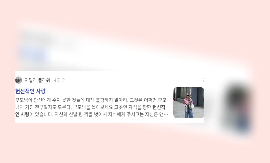 헌신적인 사랑_2_subsection