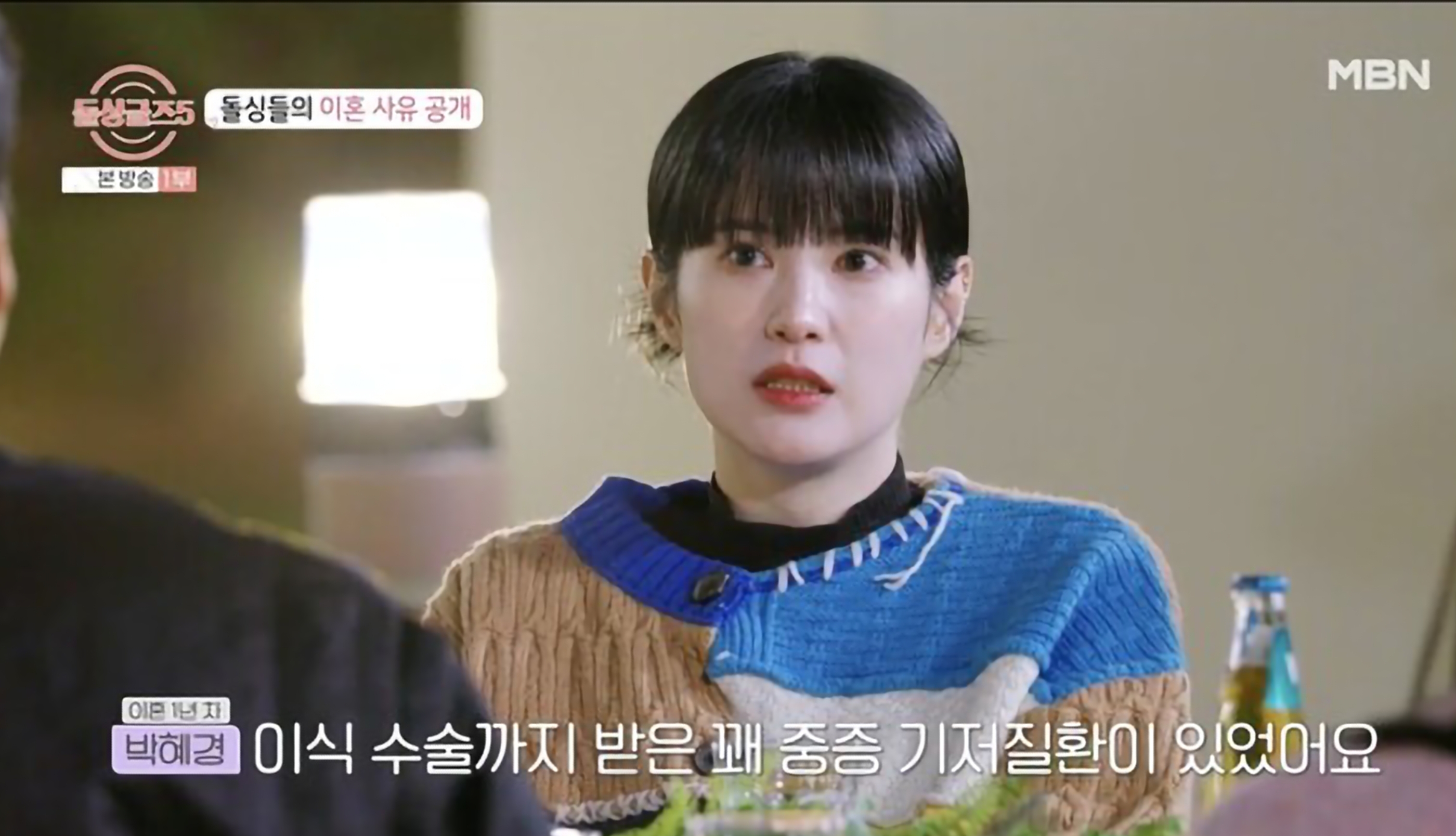 백수진 돌싱글즈5
