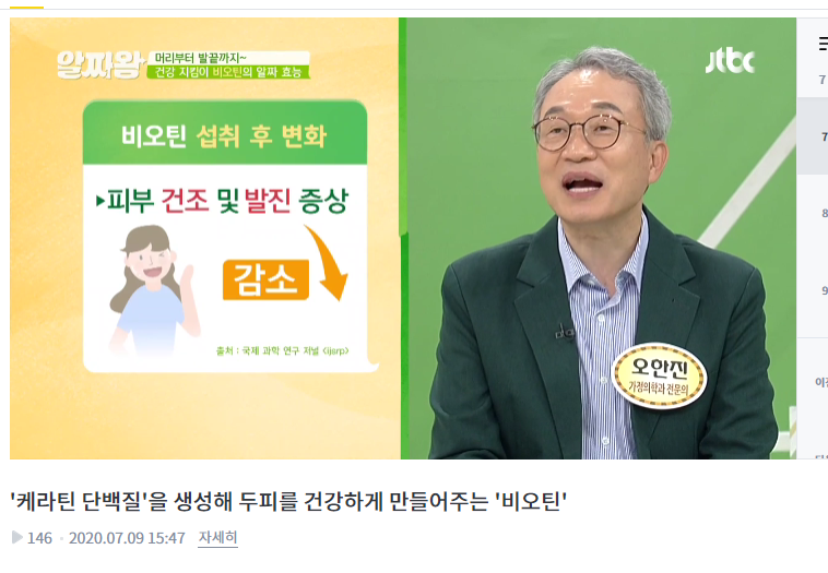  비오틴의 효능