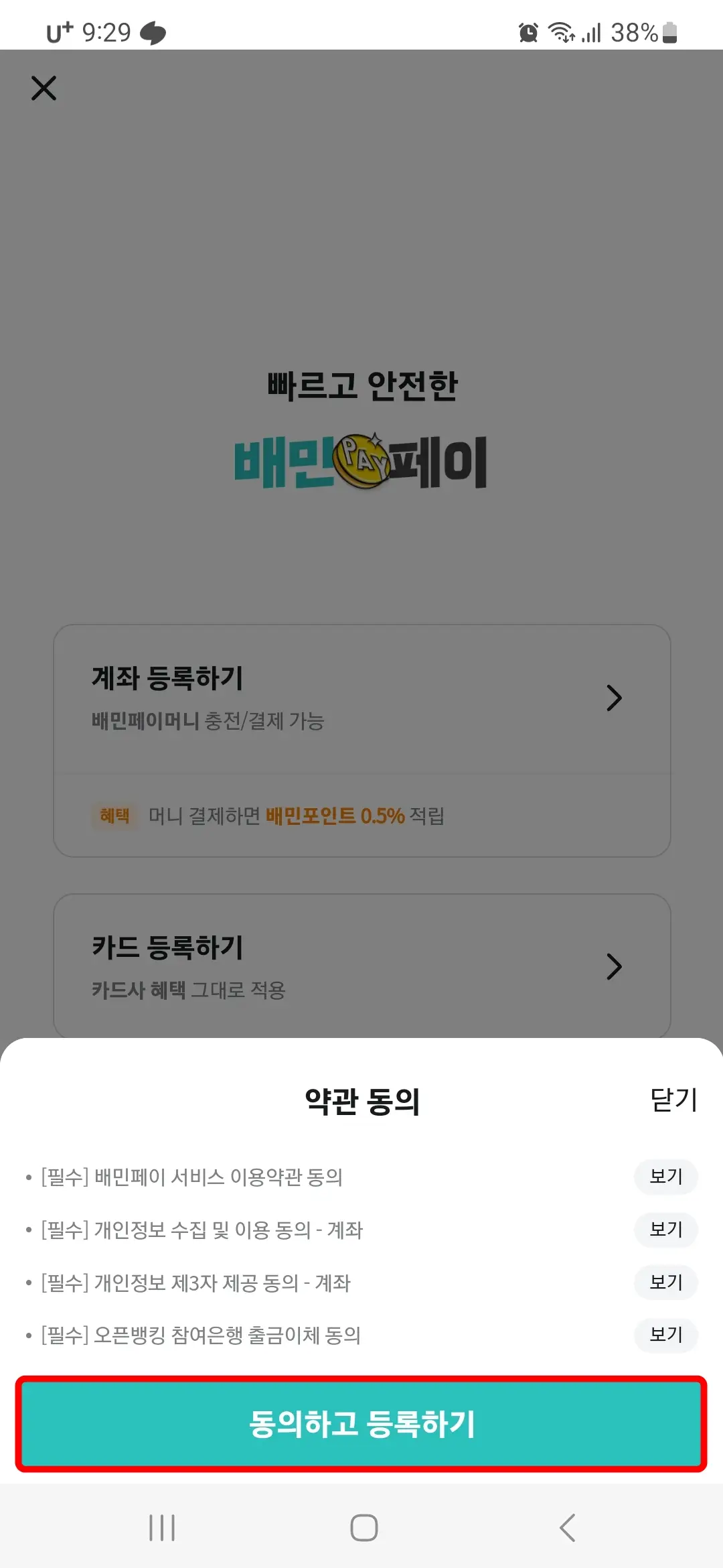 약관 동의하고 등록하기