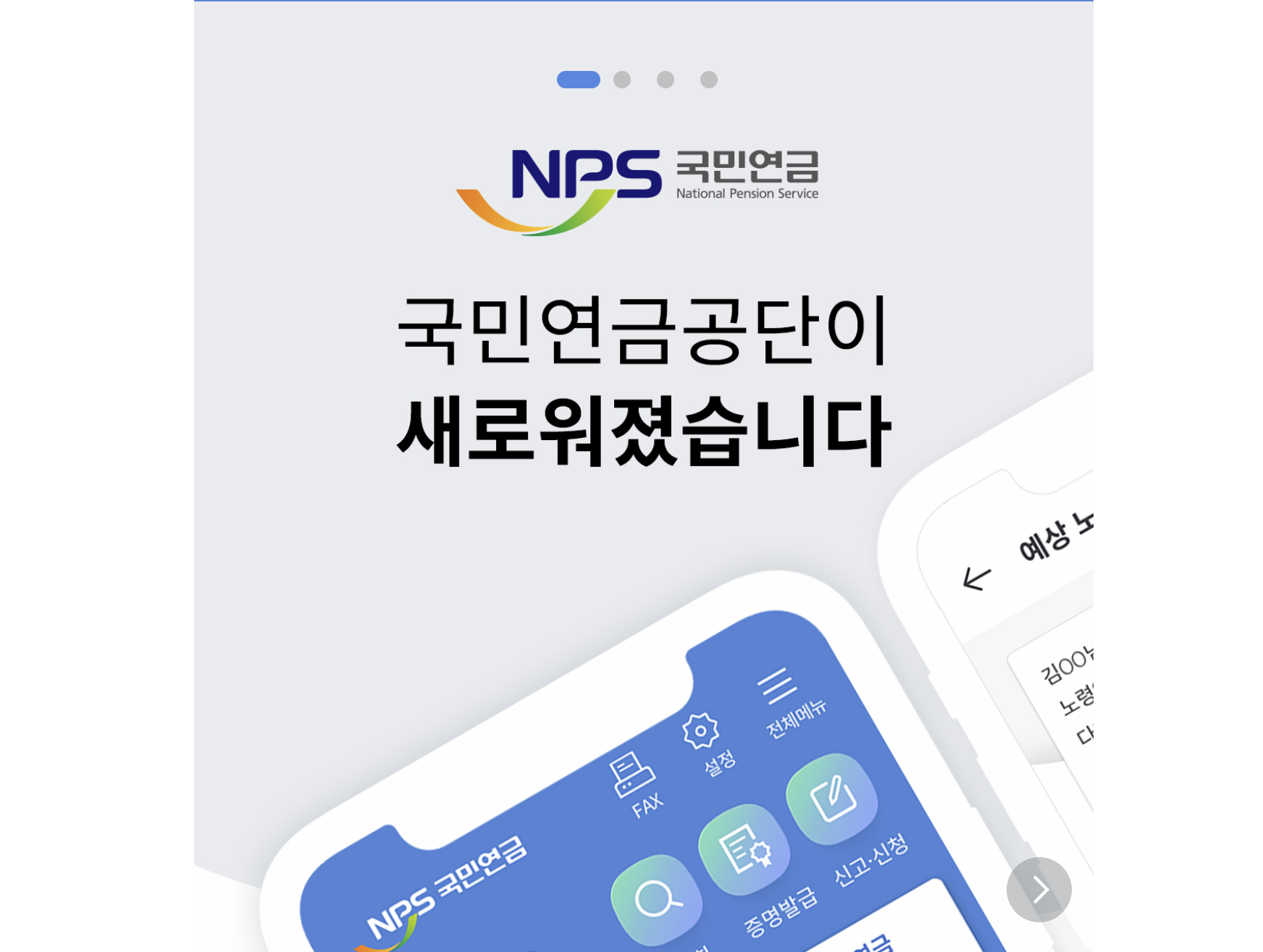  국민연금 납부액 조회 방법 초간단 어플이용