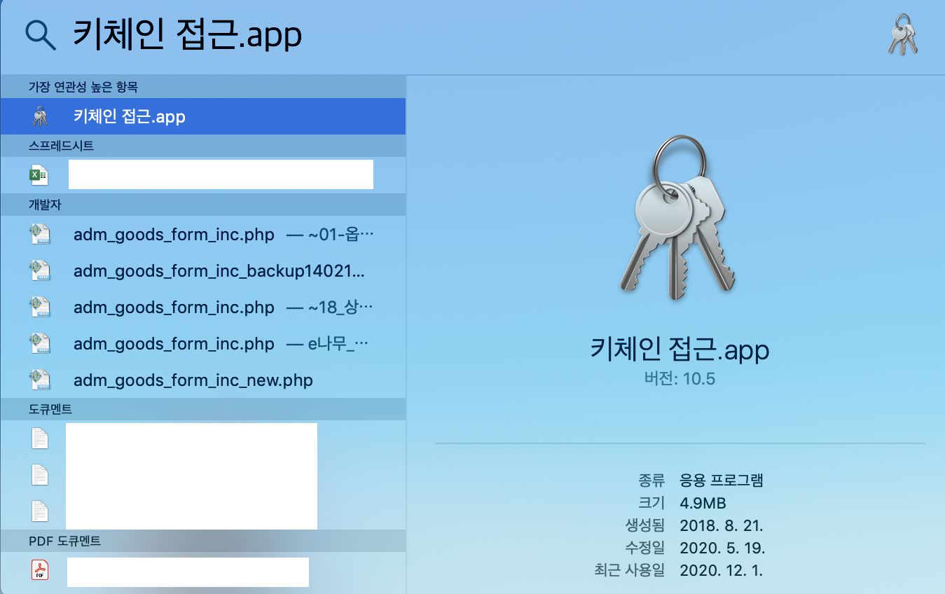  Microsoft Edge 사용시 adalcache 관련 키체인 메시지 계속 뜰때 해결법