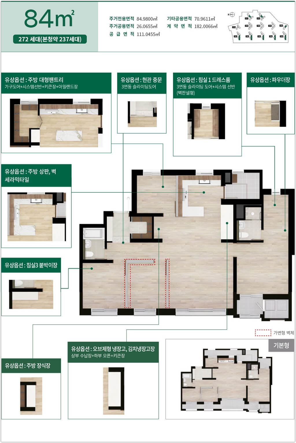 오산세교2지구 A-13블록 호반써밋 84타입 평면도와 옵션