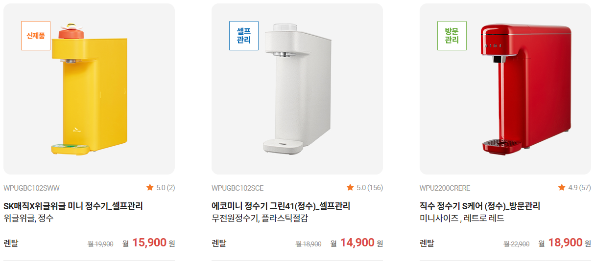 SK매직 렌탈 페이백이벤트