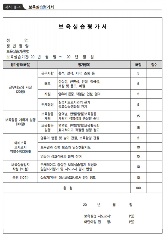 보육실습평가서