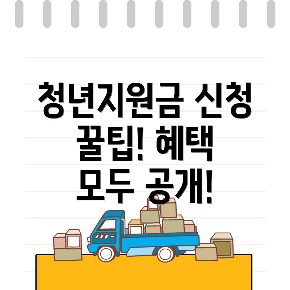 청년지원금