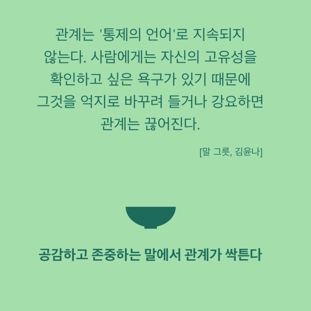  [Post-it] 말그릇_통제의 언어