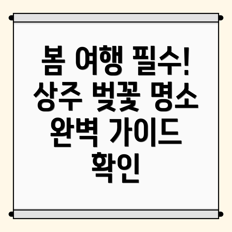 상주 봄 여행