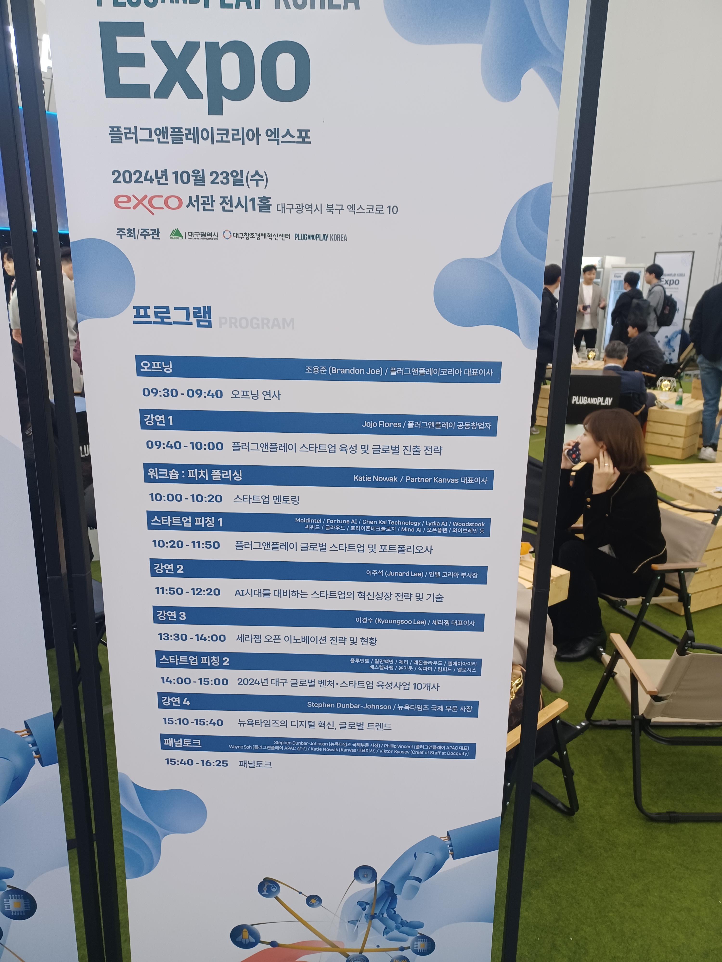 PLUG AND PLAY KOREA