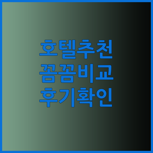 아모렉스호텔 저스트스테이 호텔 스카이