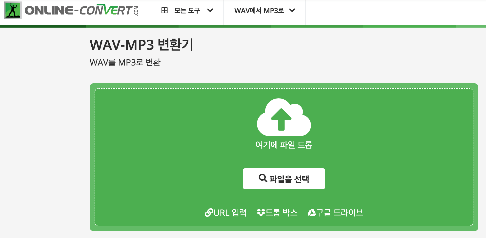 Wav-mp3-변환-사이트-무료