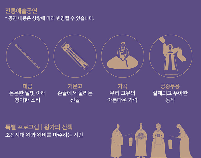 창덕궁-달빛기행-공연