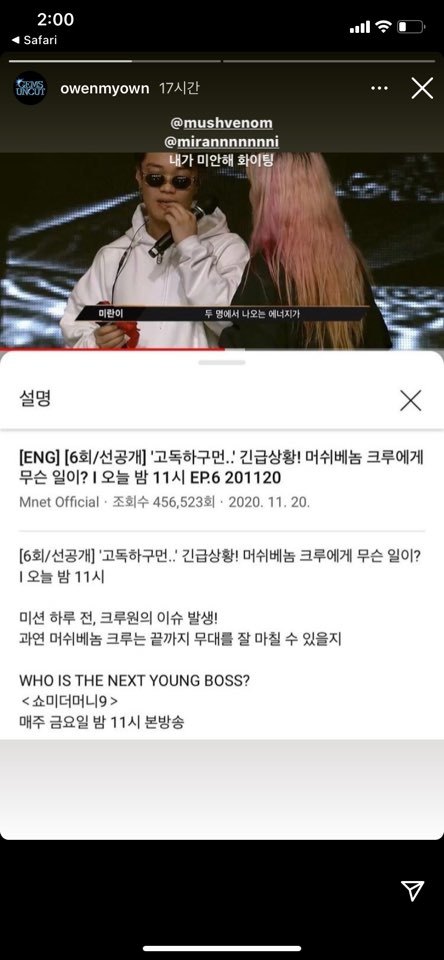  쇼미9 머쉬베놈 미란이 나이 인스타 vvs 오왼 없이 무대 쇼미더머니 9 미란이 외왼사과 미안해 파이팅!