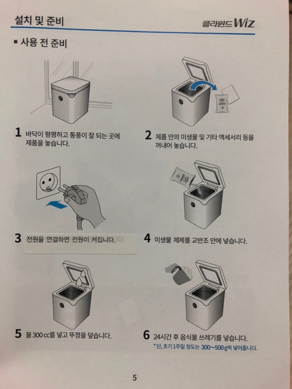 미생물-음식물-처리기