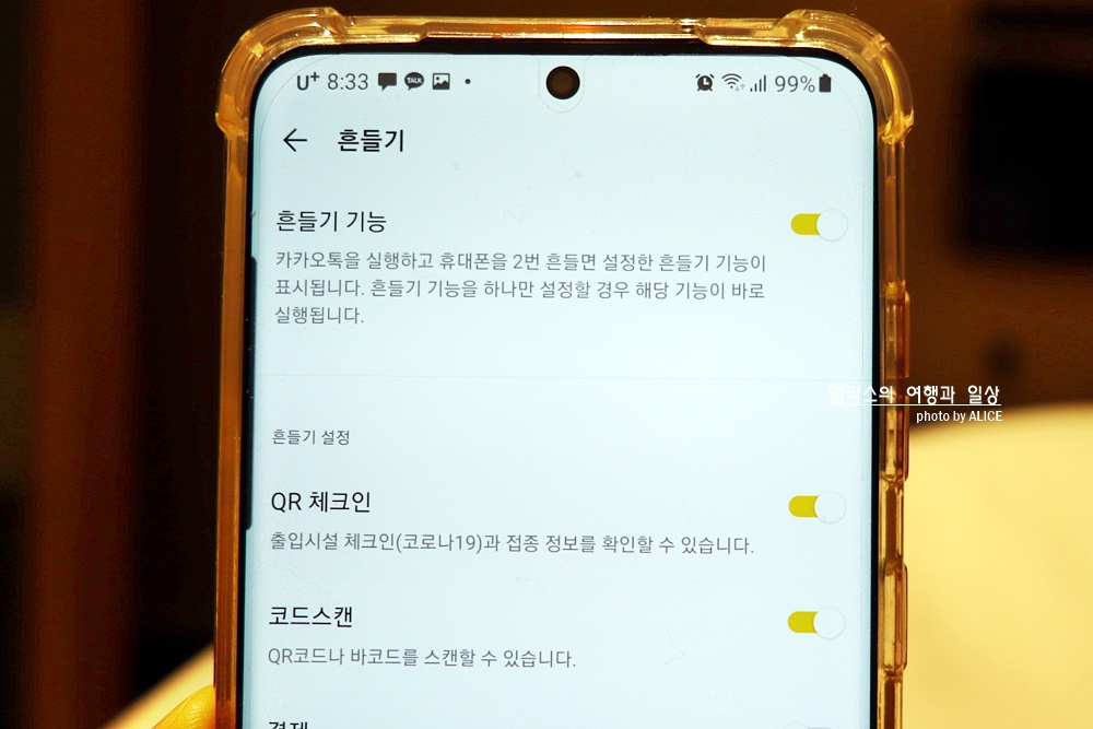 카톡 QR 체크인 방법, 빠르게 실행하는 방법(흔들기 기능), 카톡 전자출입명부, 카톡QR체크 위젯 필요없음