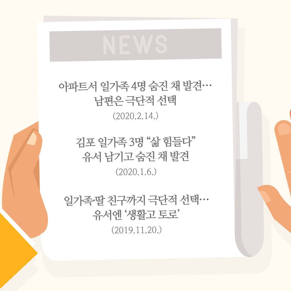  가족동반자살(X), 자녀 살해 후 자살 사건(O), 무고한 자녀들만 죽어나가는 안타까운 현실
