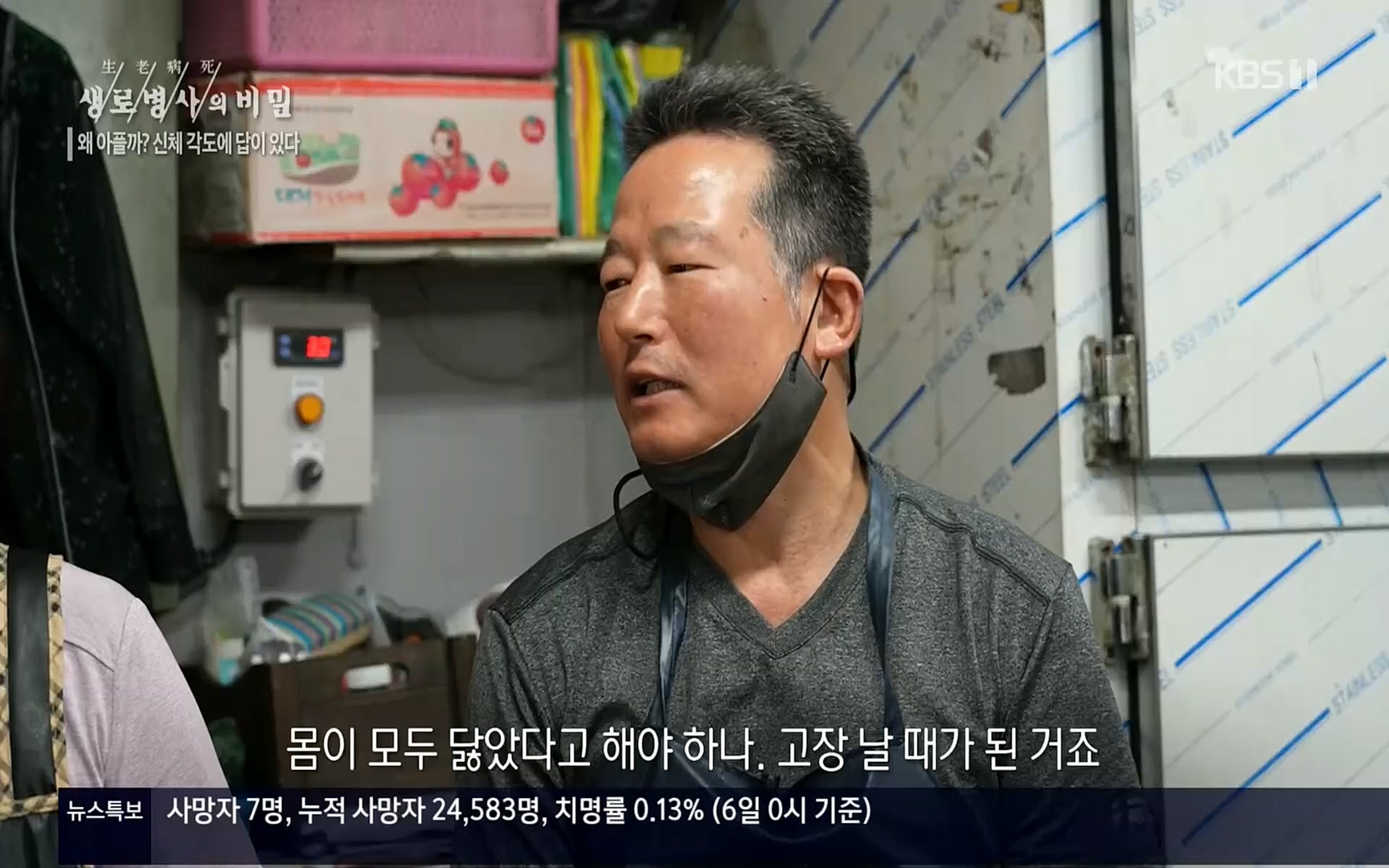 생로병사의 비밀.E825.220706p.H264-F1RST.mp4_20220707_185750.197.jpg