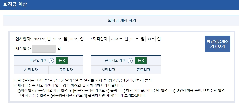 5인미만 작은 회사 사업장 알바 퇴직금 신청 방법