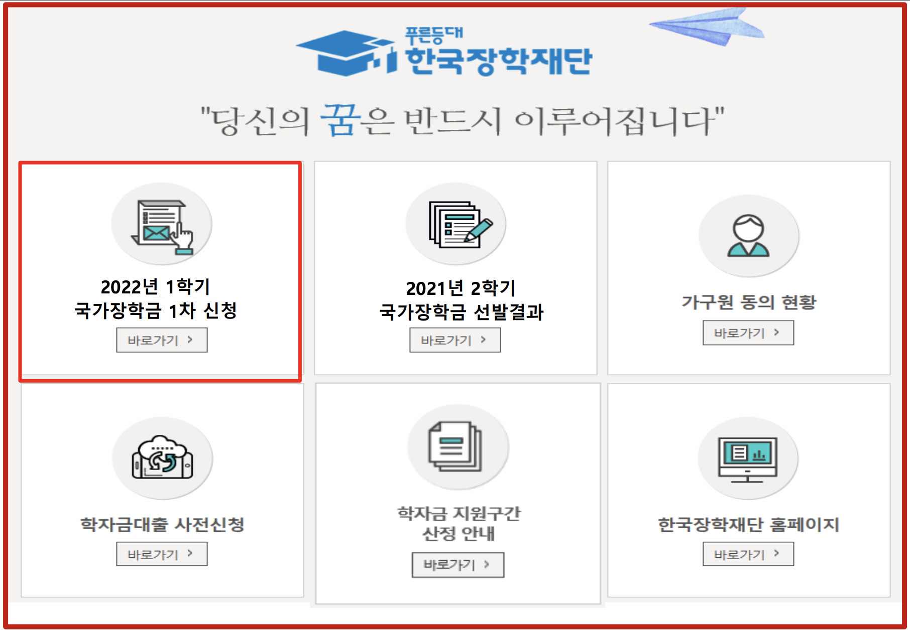 국가장학금 2022년 1학기 1차 신청