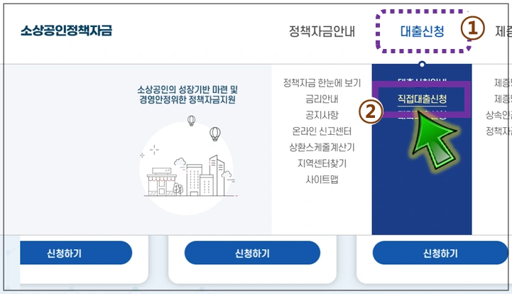 대출신청-직접대출신청-메뉴선택