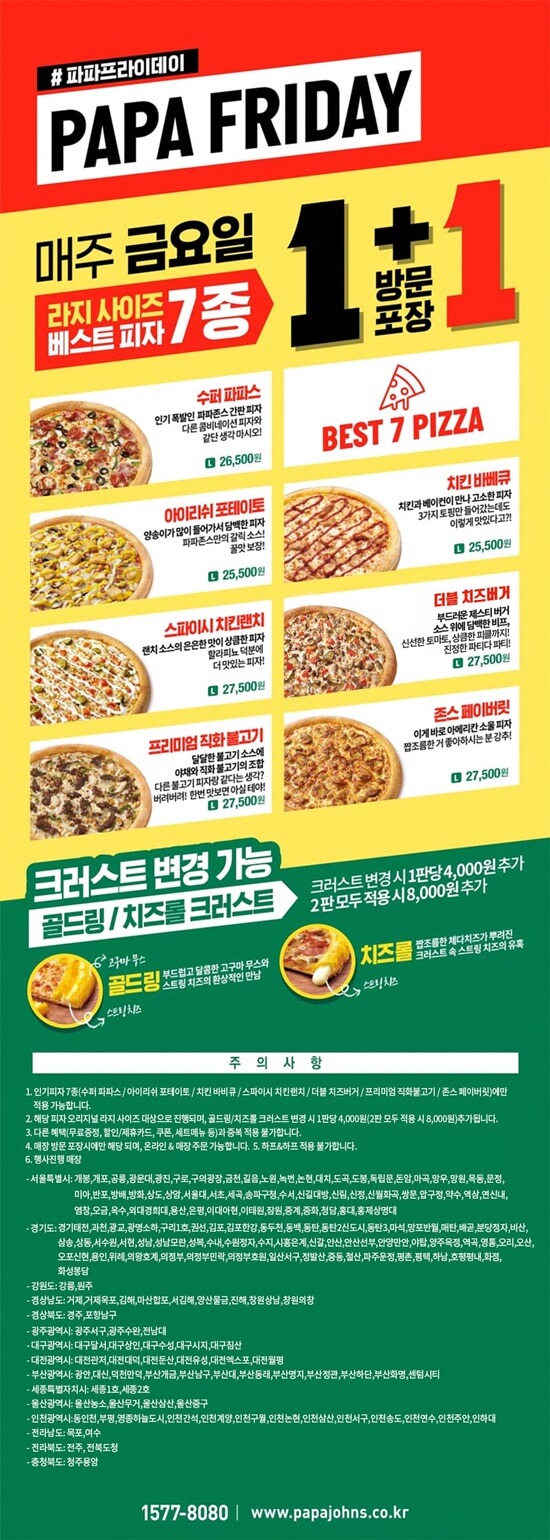 파파존스 부산명지점 이미지
