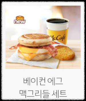 커피-베이컨 에그 맥그리들-해시 브라운