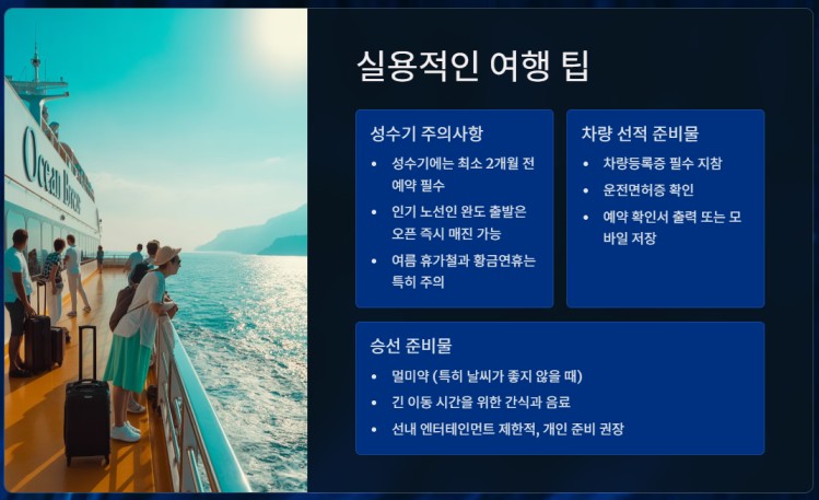 2025 - 제주도 배편