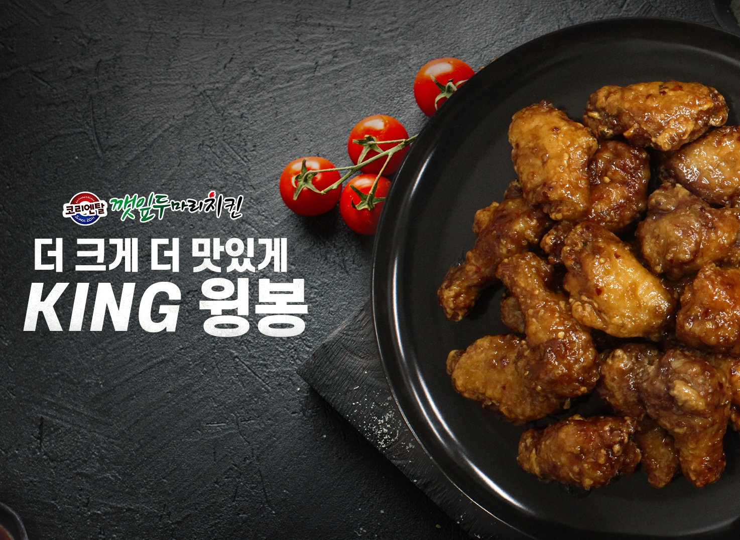 깻잎치킨 이미지
